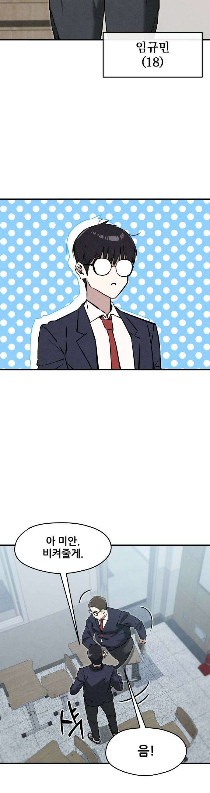 너만 보인단 말이야 5화  위화감 17