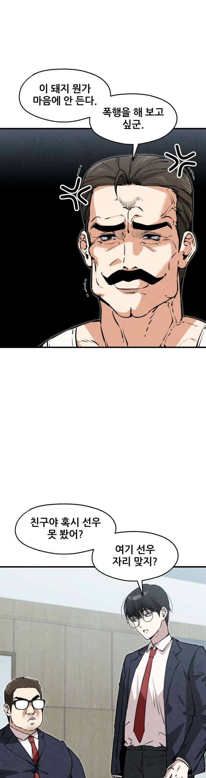 너만 보인단 말이야 5화  위화감 18