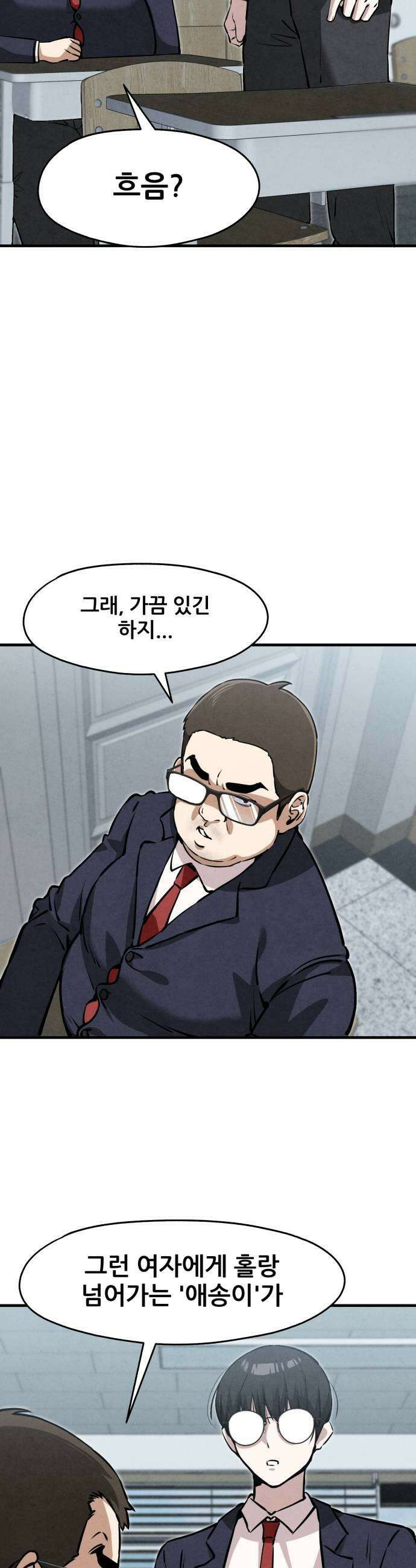 너만 보인단 말이야 5화  위화감 19
