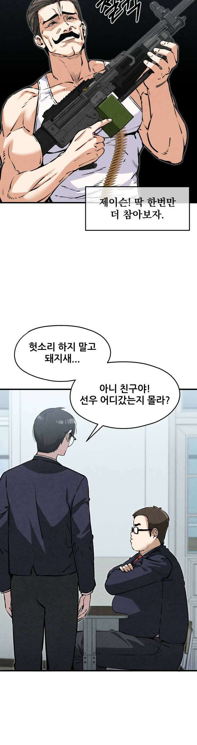 너만 보인단 말이야 5화  위화감 21