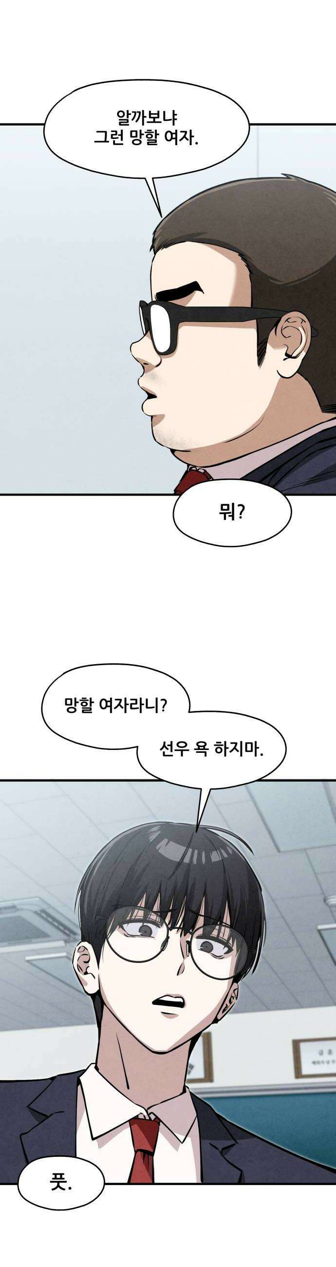 너만 보인단 말이야 5화  위화감 22