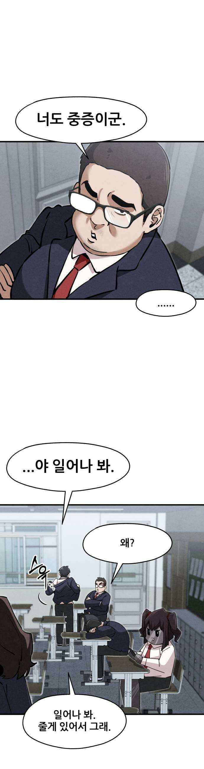너만 보인단 말이야 5화  위화감 23