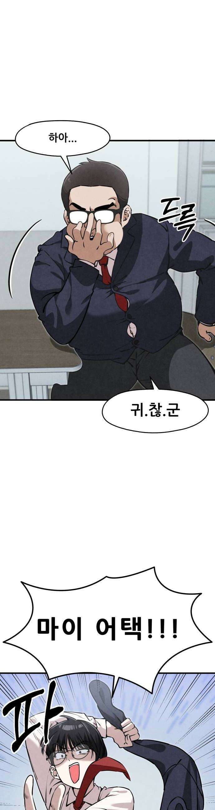 너만 보인단 말이야 5화  위화감 24
