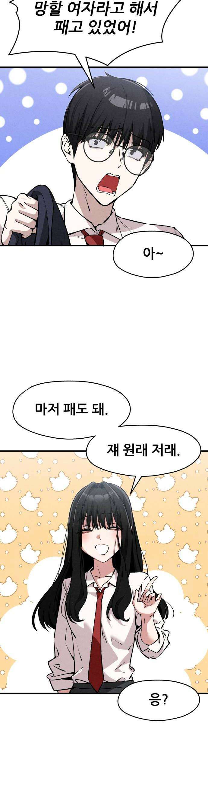 너만 보인단 말이야 5화  위화감 28