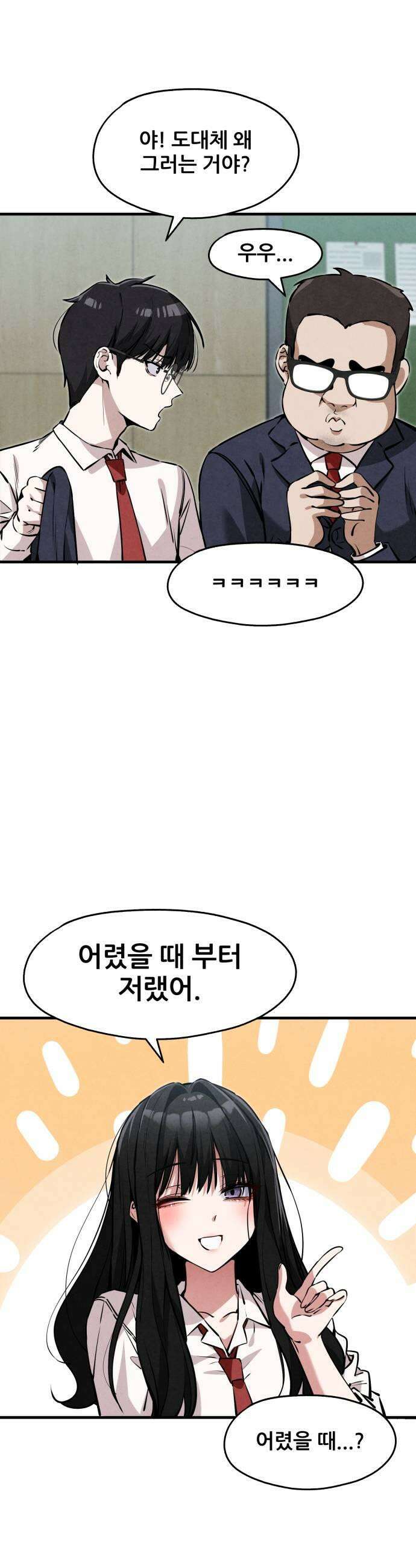 너만 보인단 말이야 5화  위화감 29