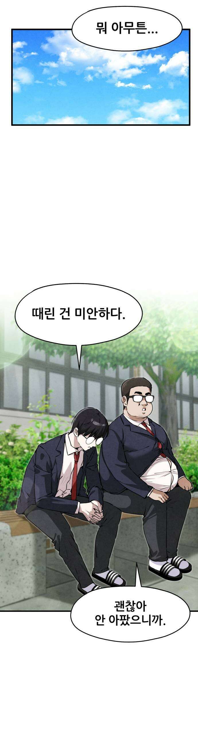 너만 보인단 말이야 5화  위화감 31