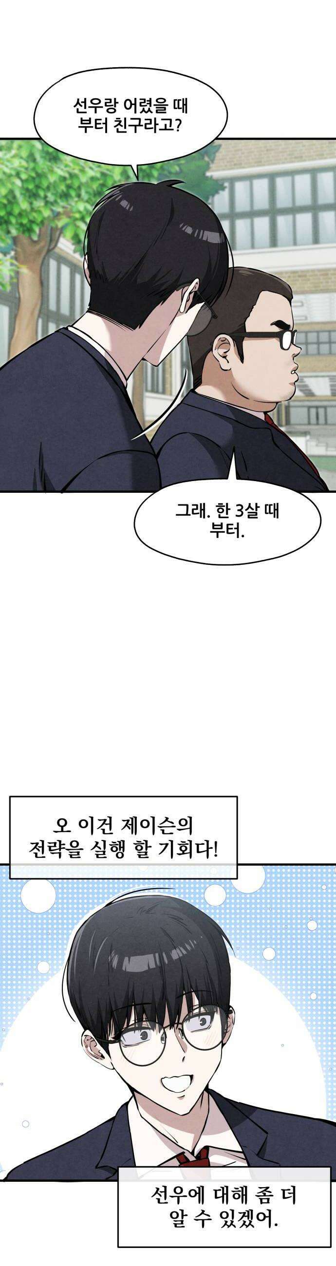 너만 보인단 말이야 5화  위화감 32