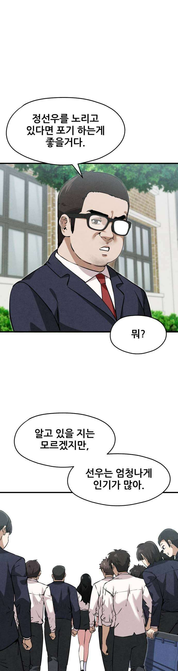 너만 보인단 말이야 5화  위화감 33
