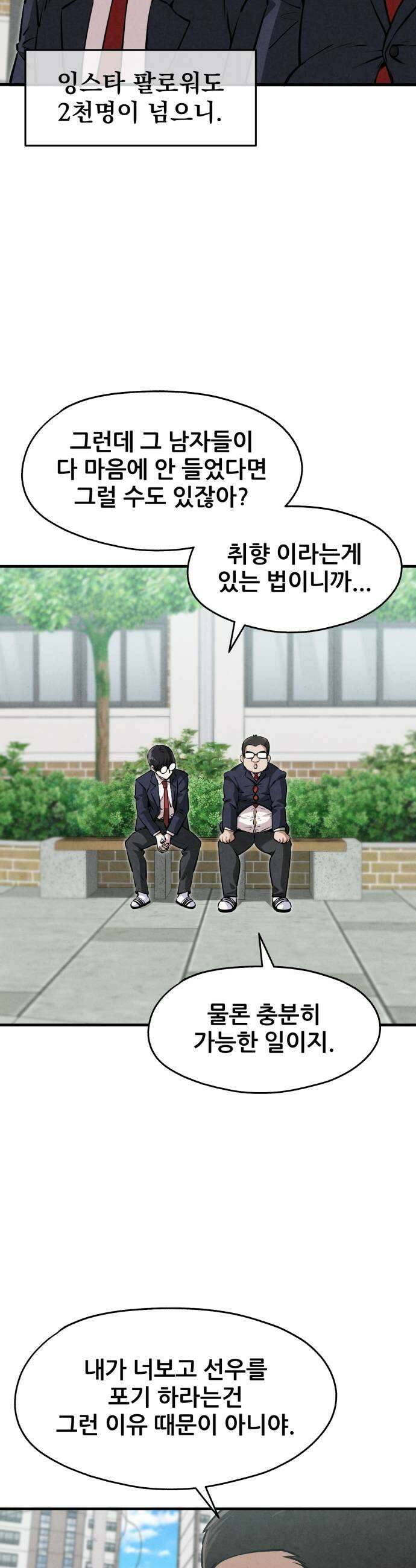 너만 보인단 말이야 5화  위화감 35
