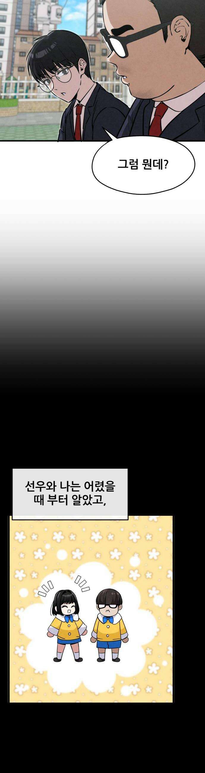 너만 보인단 말이야 5화  위화감 36