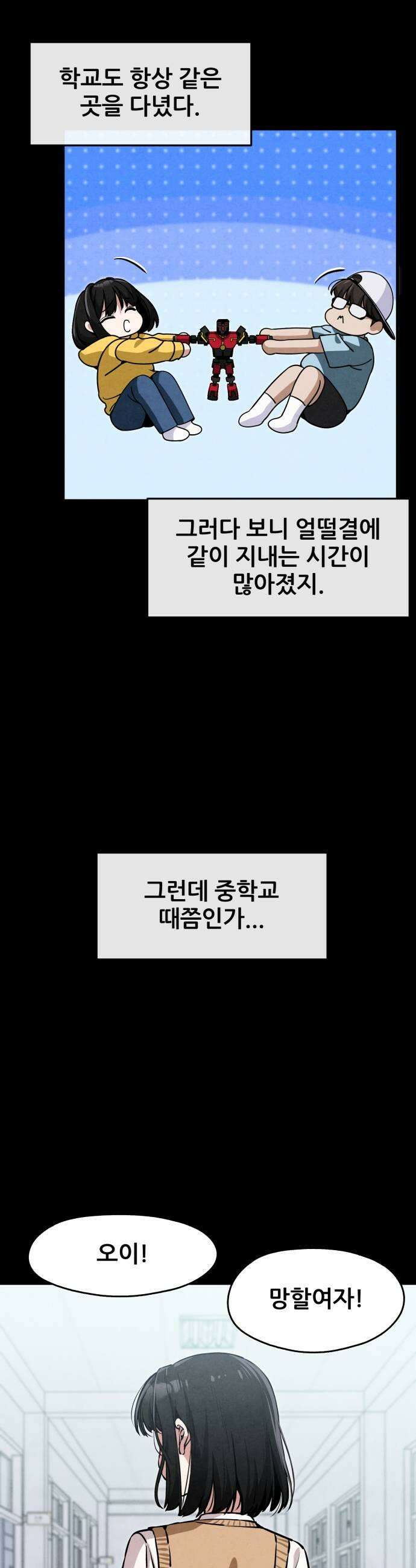 너만 보인단 말이야 5화  위화감 37