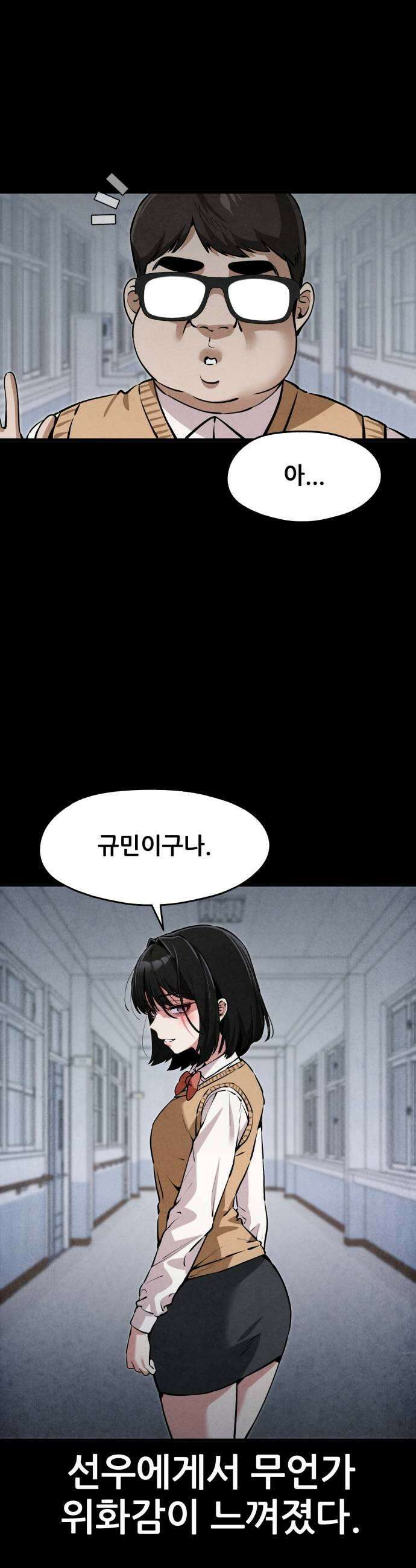너만 보인단 말이야 5화  위화감 39