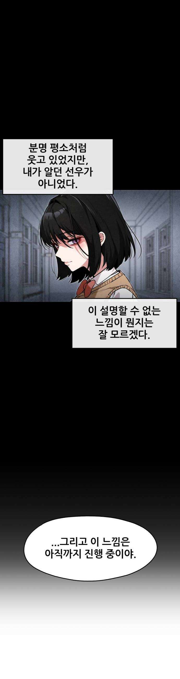 너만 보인단 말이야 5화  위화감 40