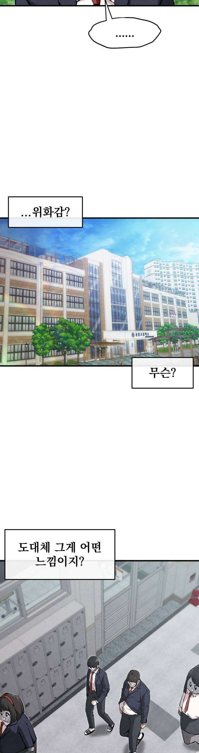 너만 보인단 말이야 5화  위화감 42