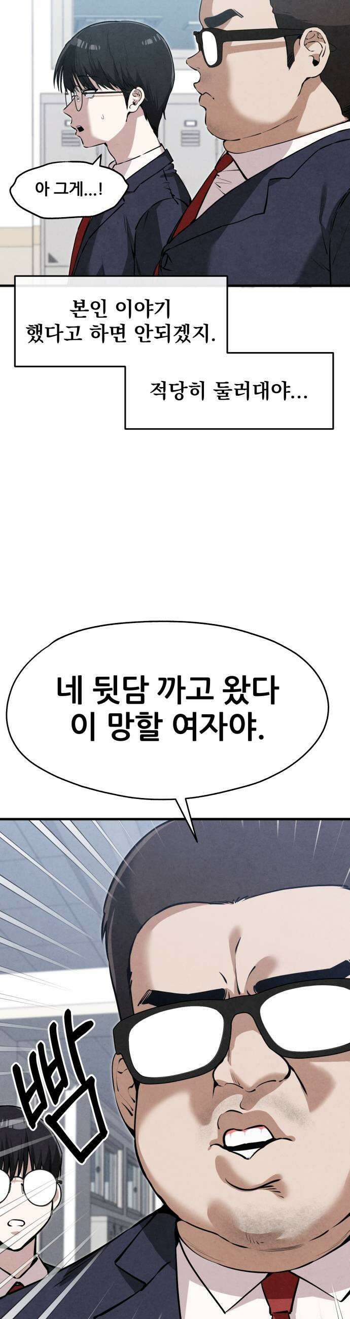 너만 보인단 말이야 5화  위화감 45