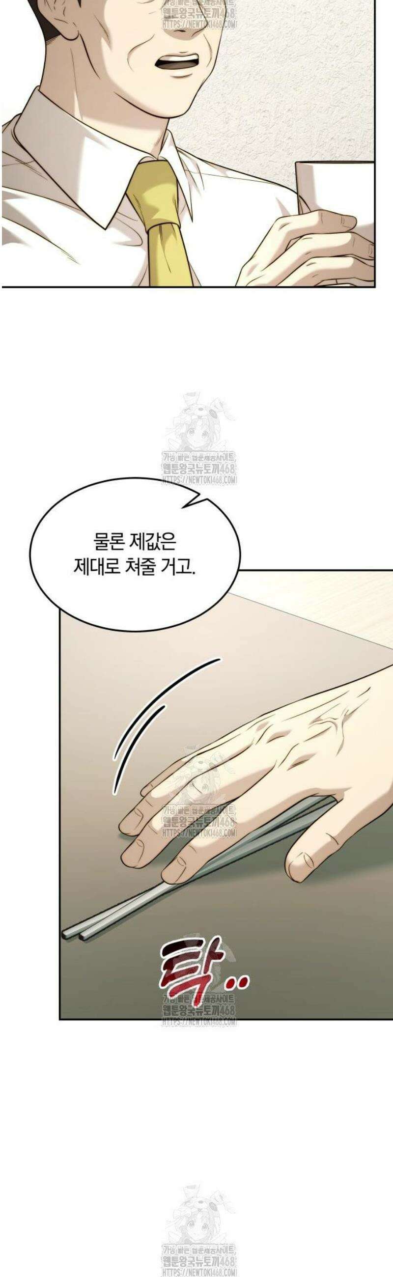 재벌의 품격 85화 3