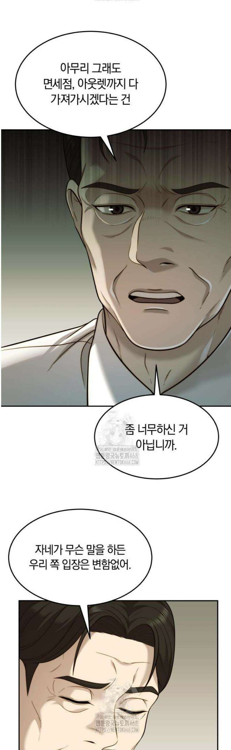 재벌의 품격 85화 4