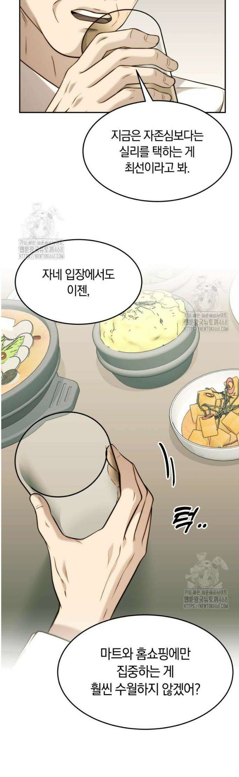 재벌의 품격 85화 5