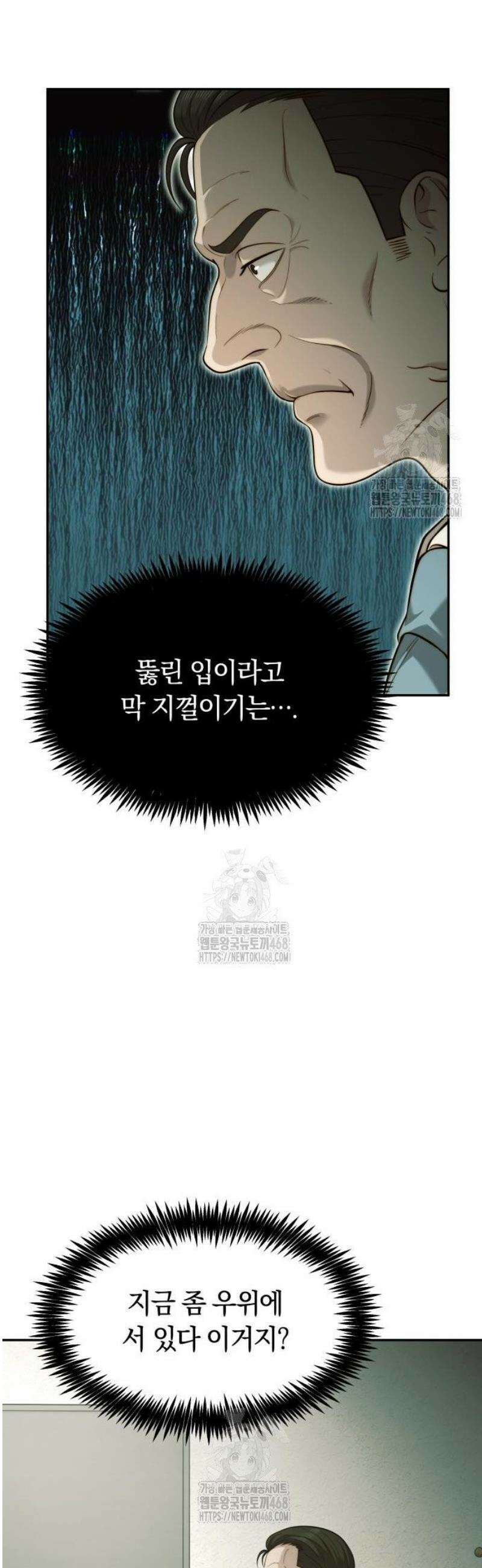 재벌의 품격 85화 6