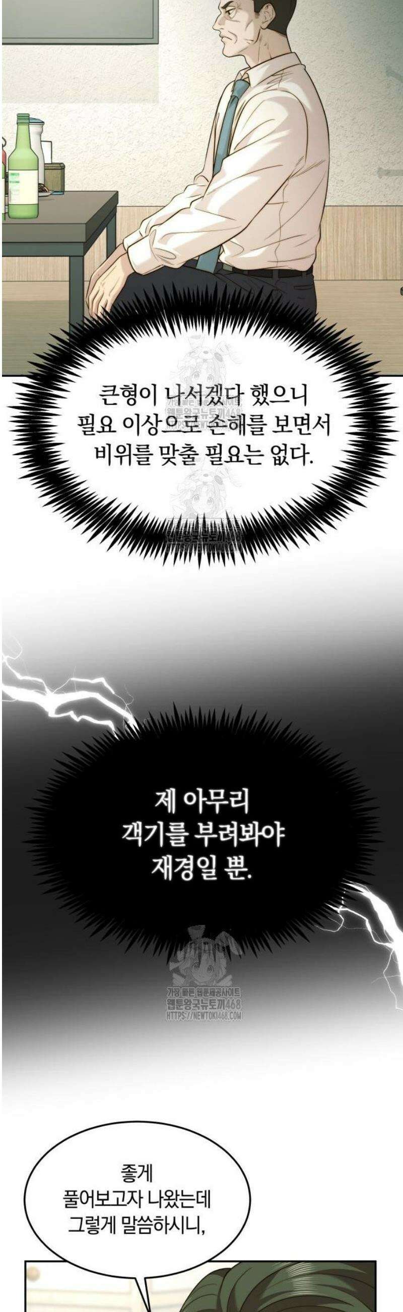 재벌의 품격 85화 7