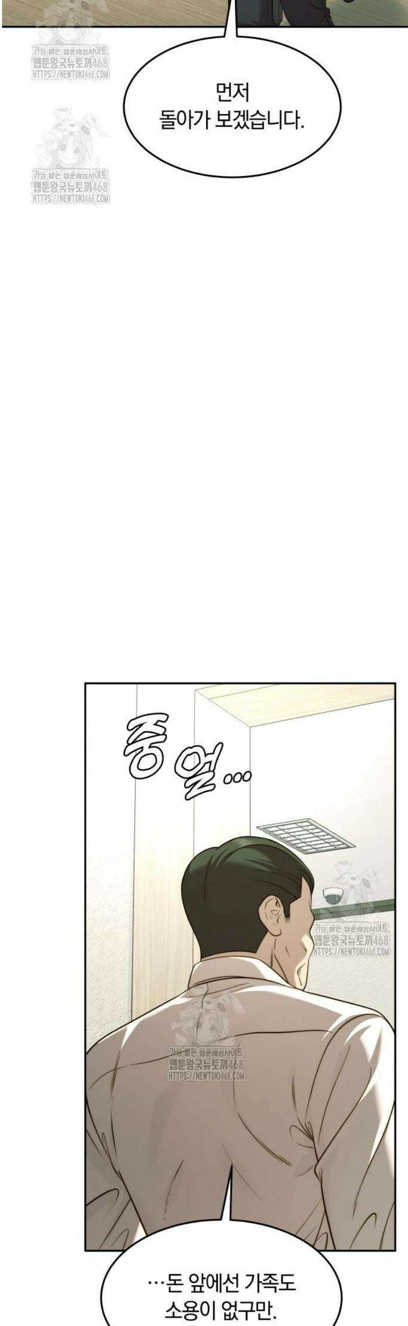 재벌의 품격 85화 9