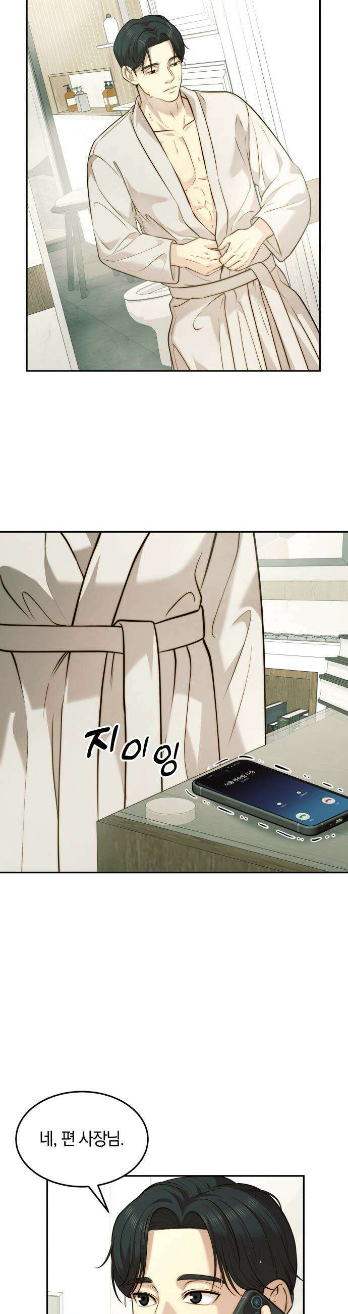 재벌의 품격 - 95화 2