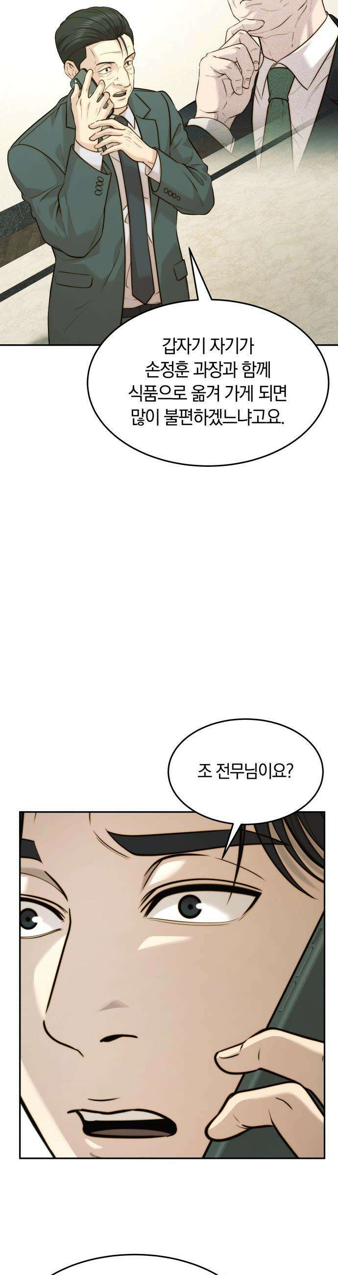 재벌의 품격 - 95화 4