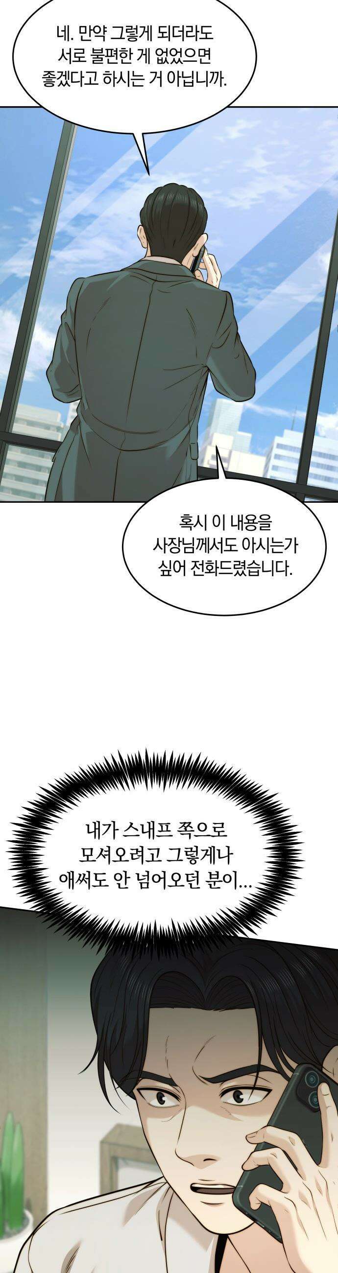재벌의 품격 - 95화 5