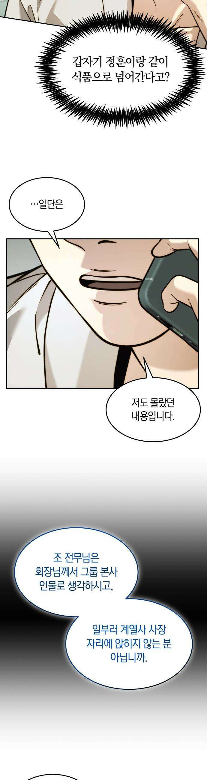 재벌의 품격 - 95화 6