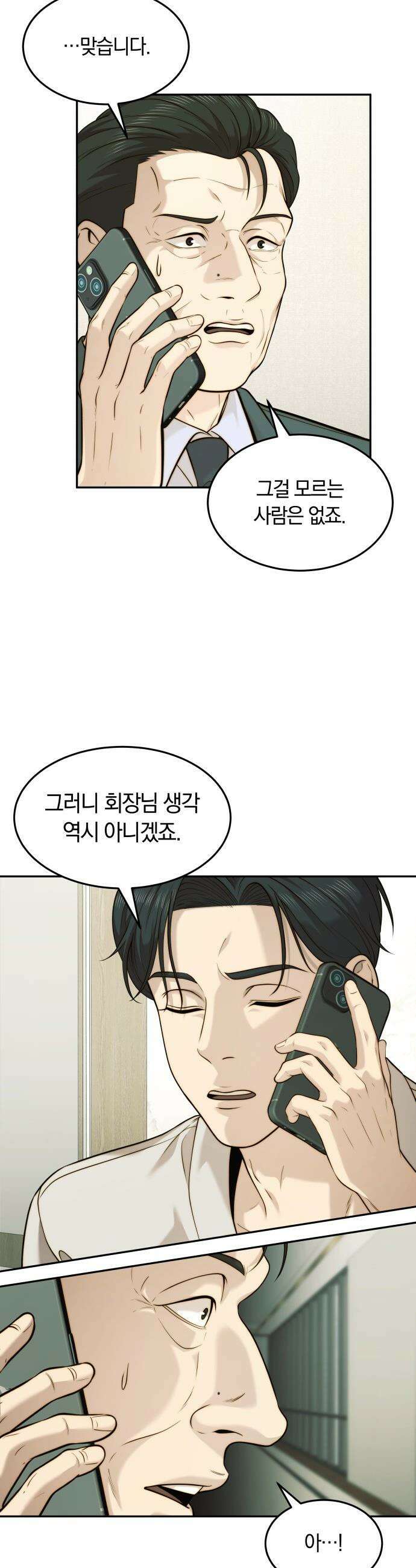재벌의 품격 - 95화 7