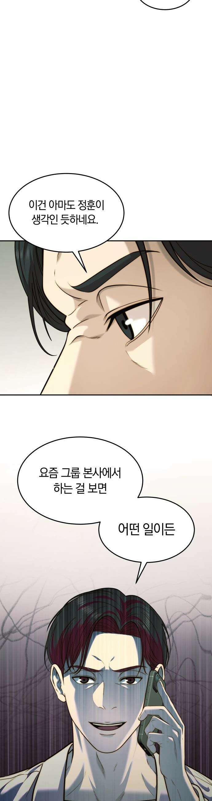 재벌의 품격 - 95화 8