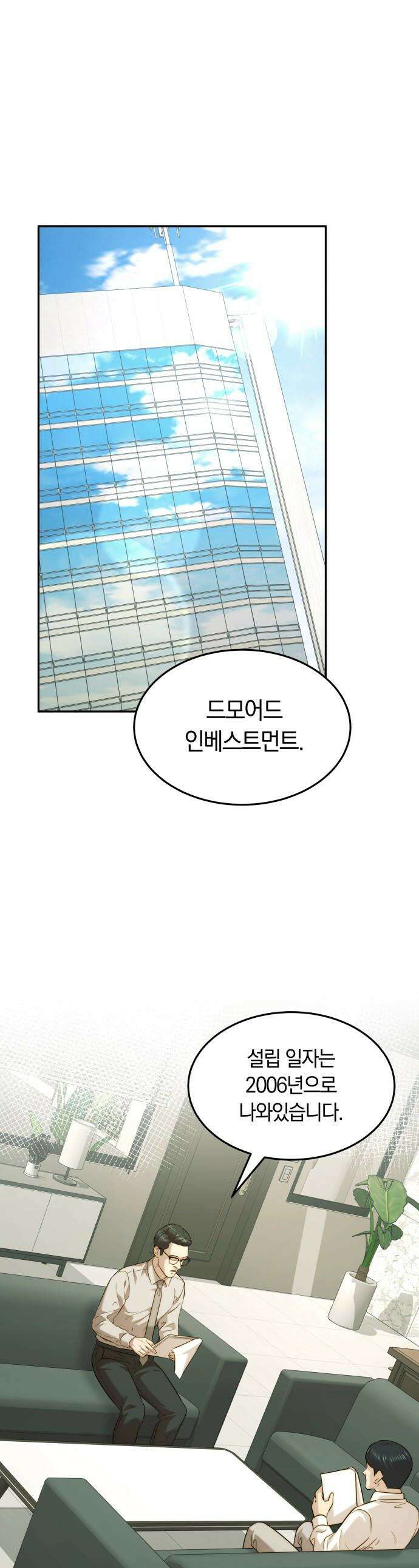 재벌의 품격 - 105화 1