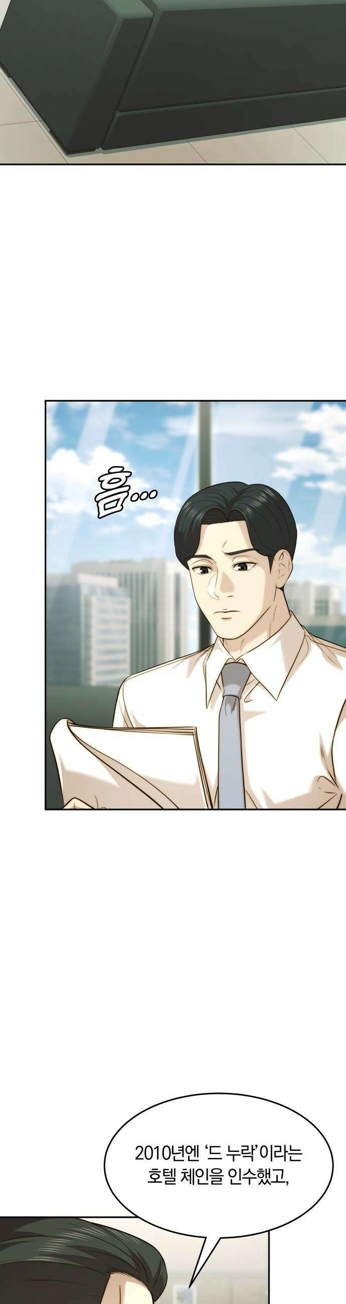 재벌의 품격 - 105화 2