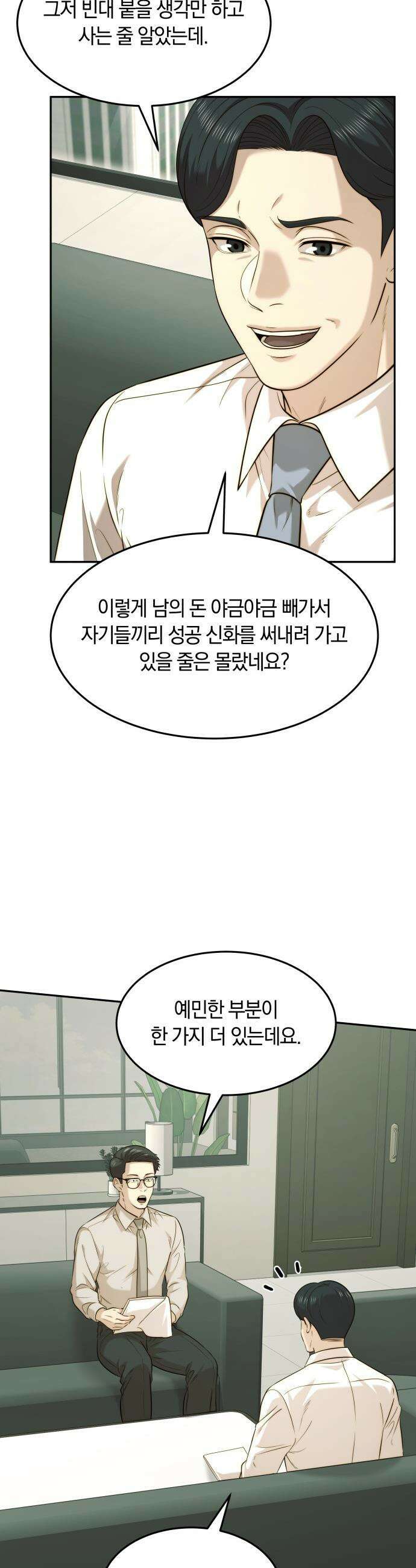 재벌의 품격 - 105화 6