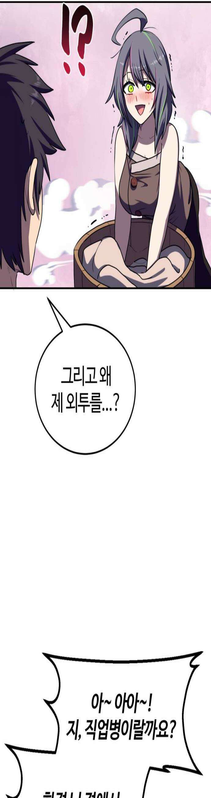 아마도 무적불패 62화 영원상단 총회3 3