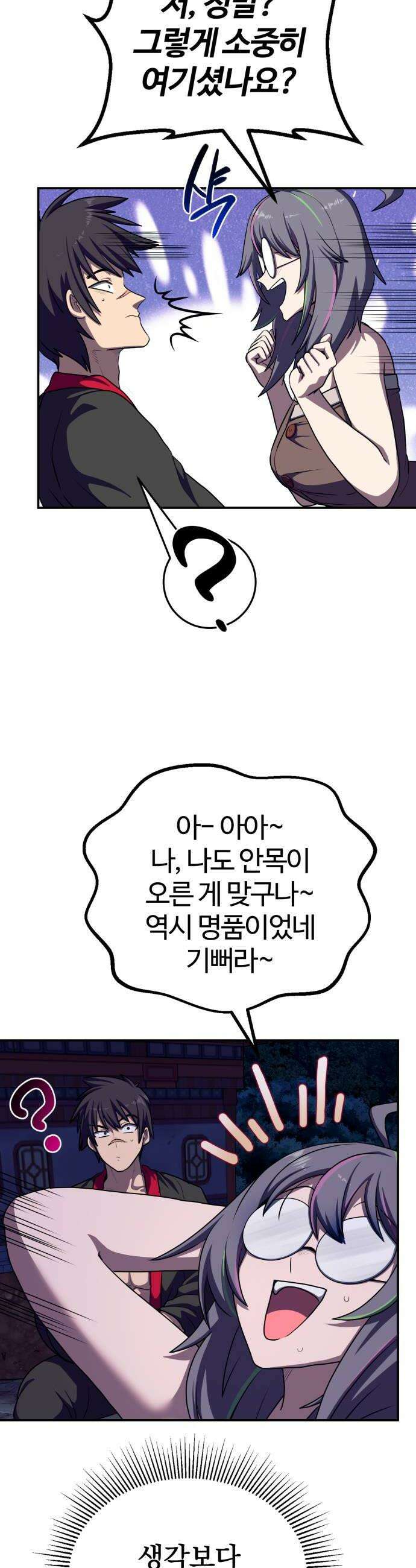 아마도 무적불패 62화 영원상단 총회3 6