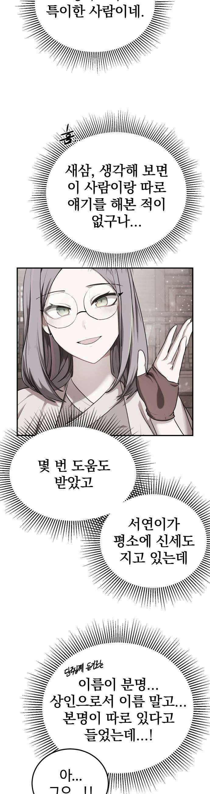 아마도 무적불패 62화 영원상단 총회3 7
