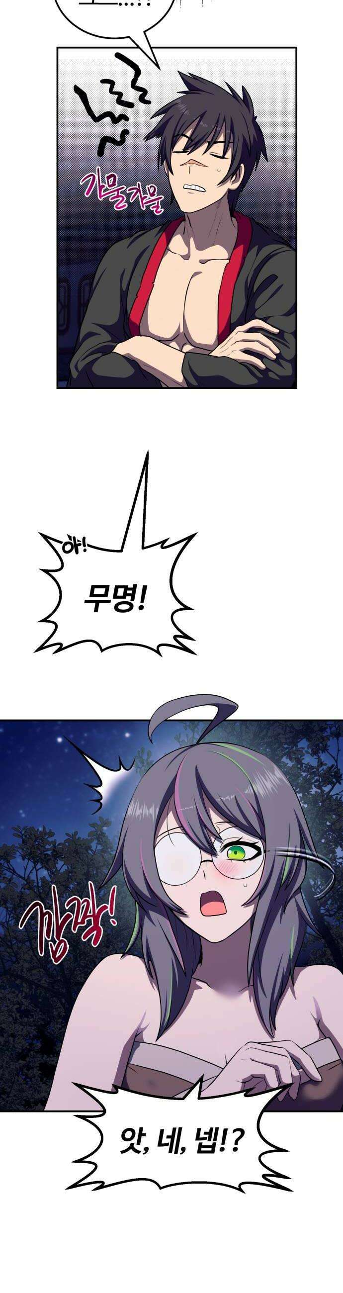 아마도 무적불패 62화 영원상단 총회3 8
