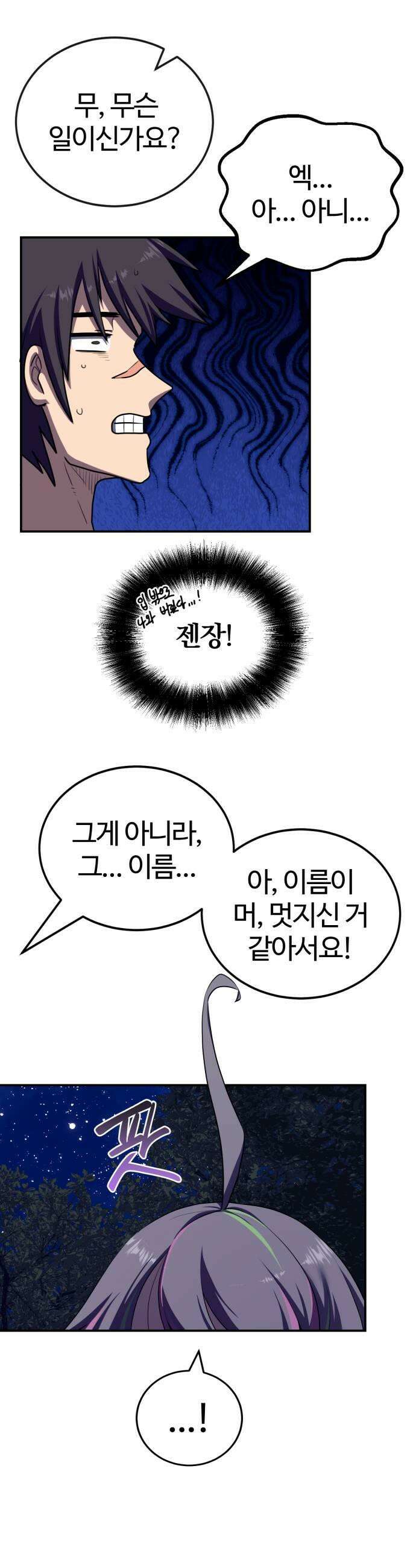 아마도 무적불패 62화 영원상단 총회3 9