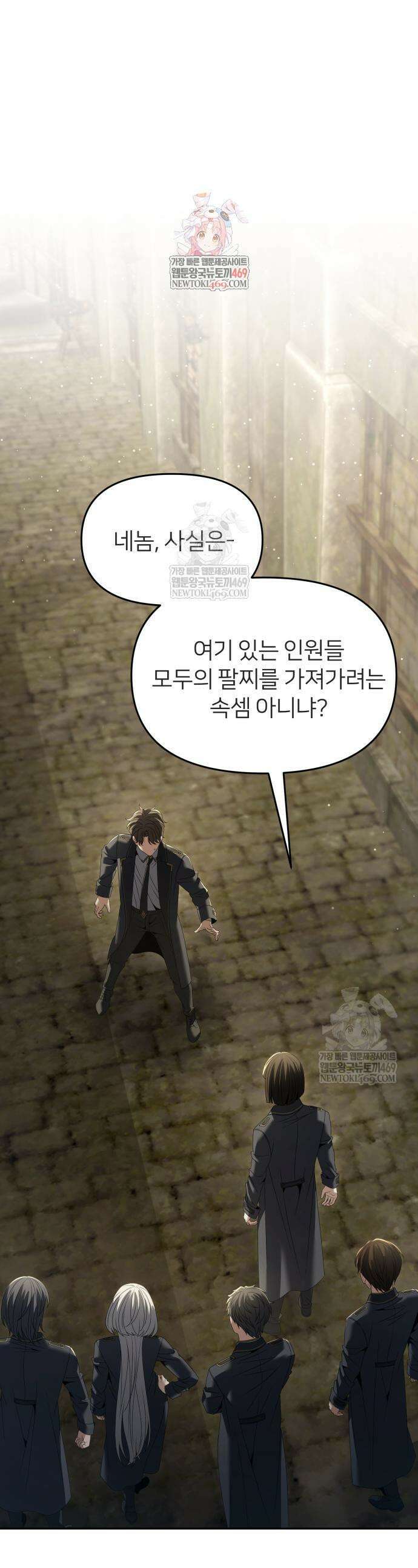 뒷골목 마법사의 회귀생활 24화 1