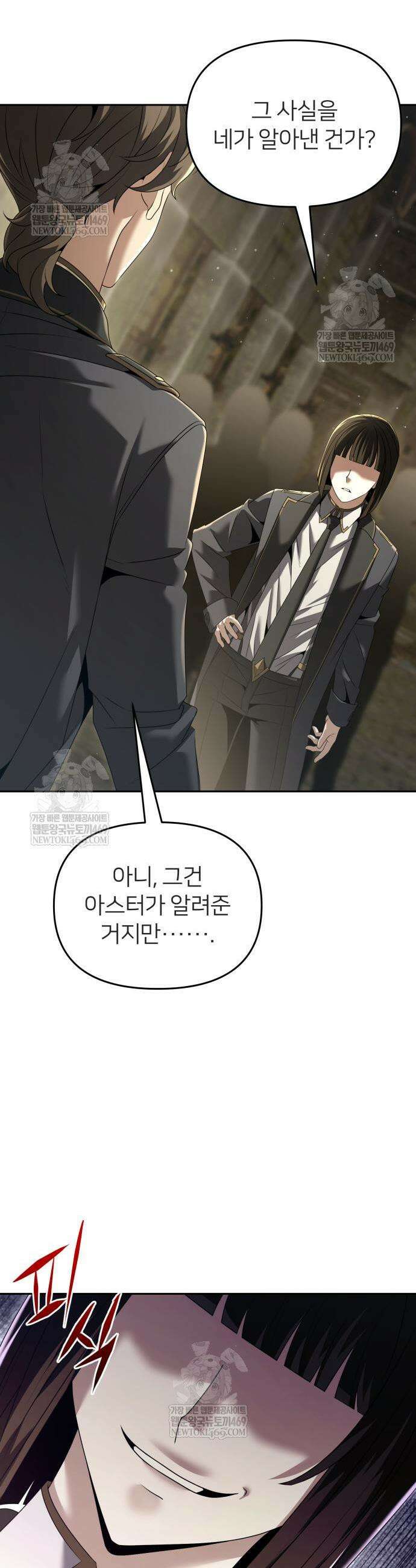 뒷골목 마법사의 회귀생활 24화 3