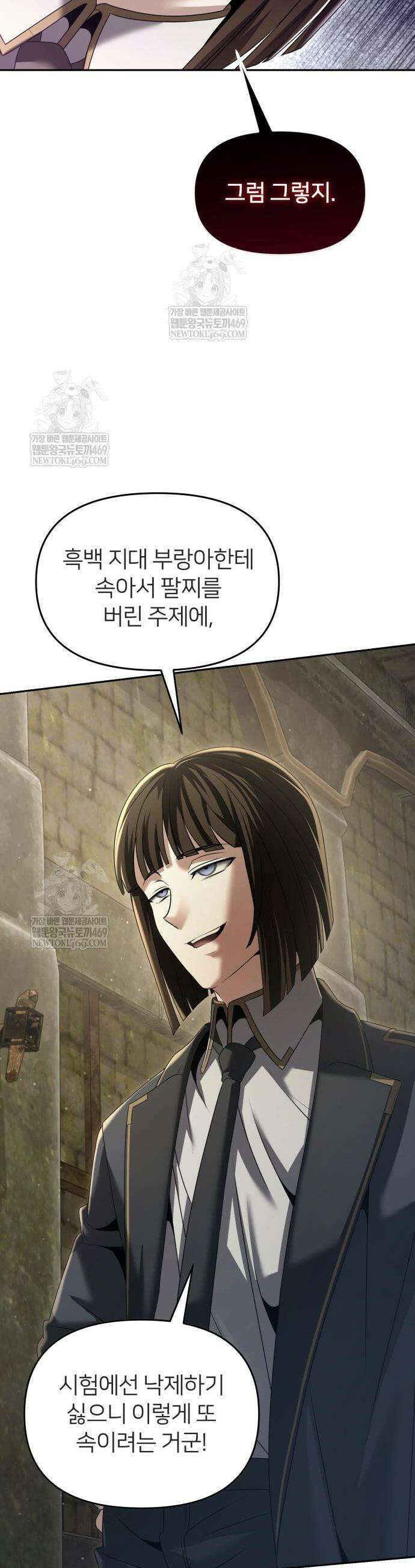 뒷골목 마법사의 회귀생활 24화 4