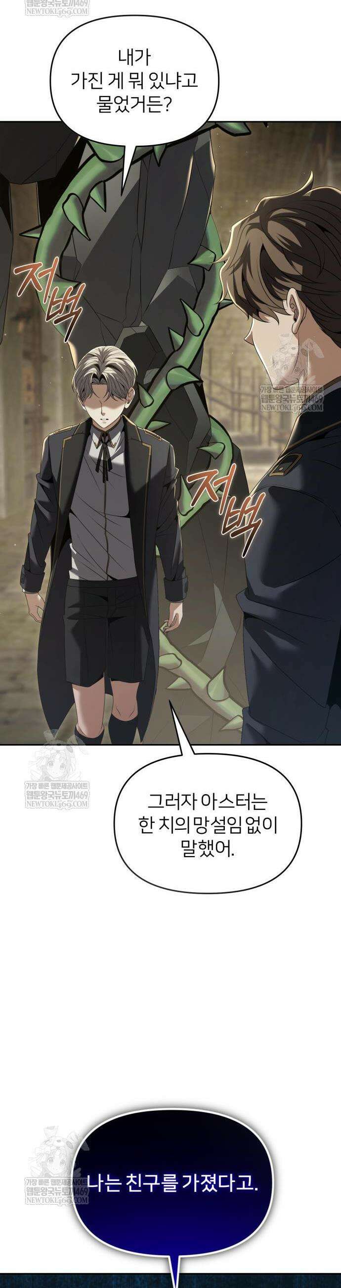뒷골목 마법사의 회귀생활 24화 8