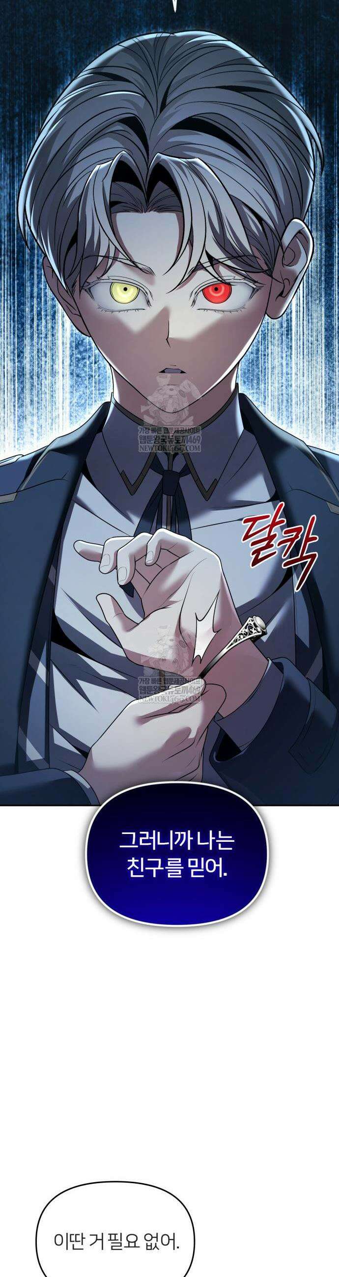 뒷골목 마법사의 회귀생활 24화 9