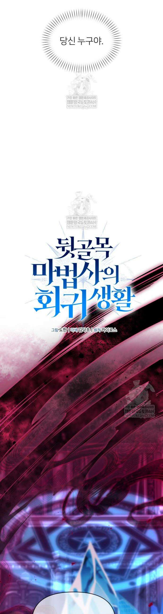 뒷골목 마법사의 회귀생활 24화 12