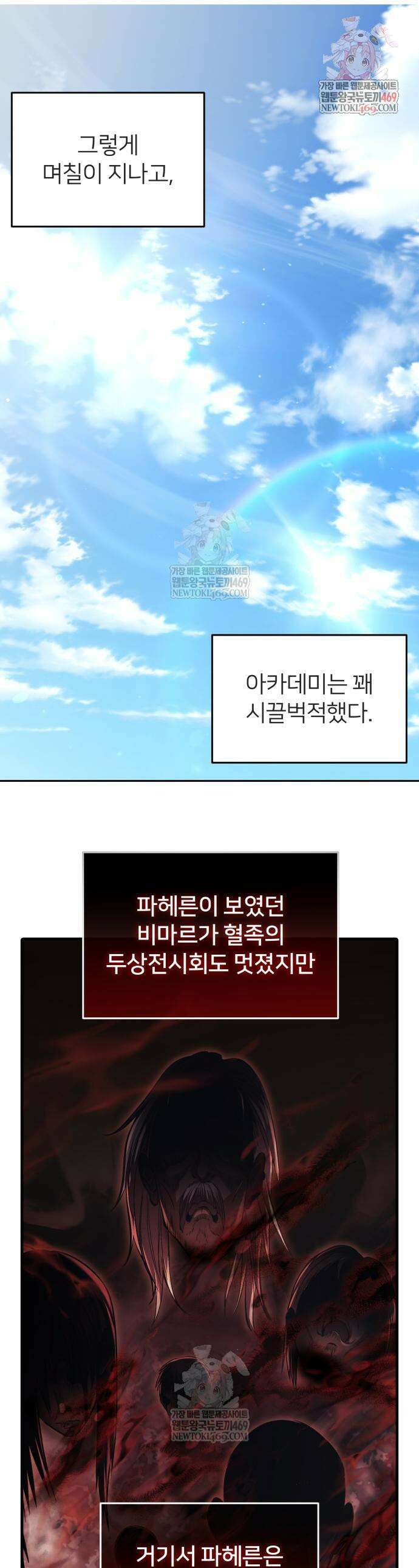 뒷골목 마법사의 회귀생활 29화 1
