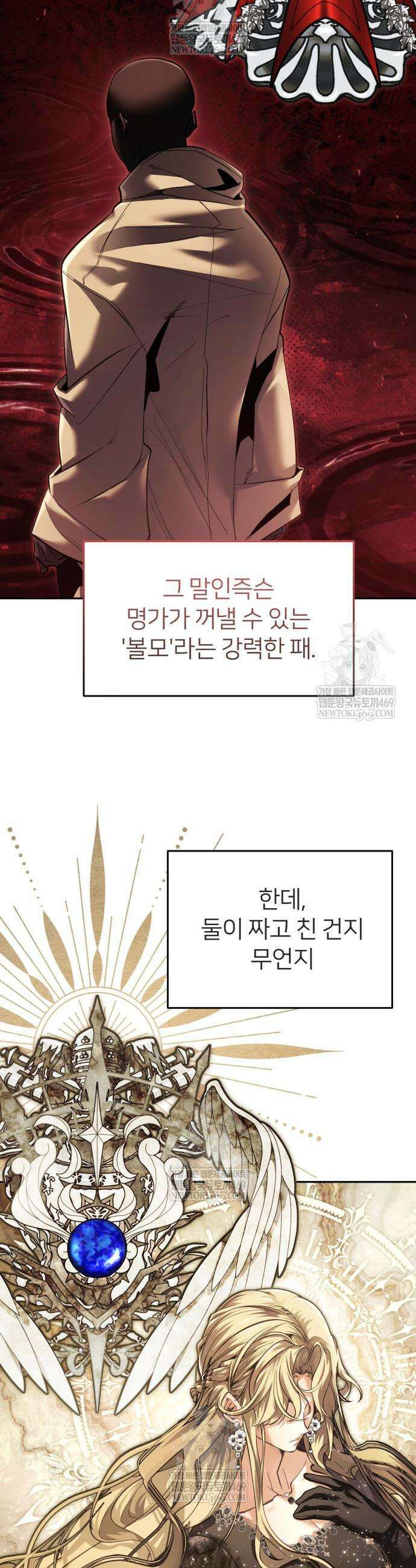 뒷골목 마법사의 회귀생활 29화 3