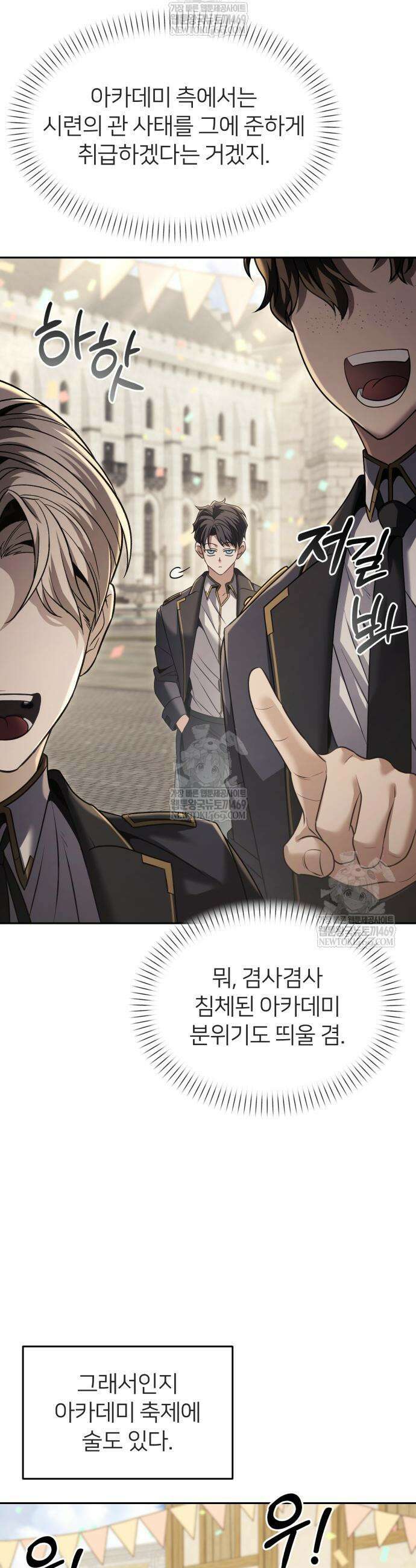 뒷골목 마법사의 회귀생활 29화 7