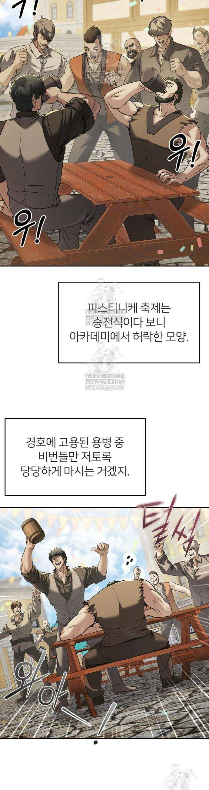 뒷골목 마법사의 회귀생활 29화 8