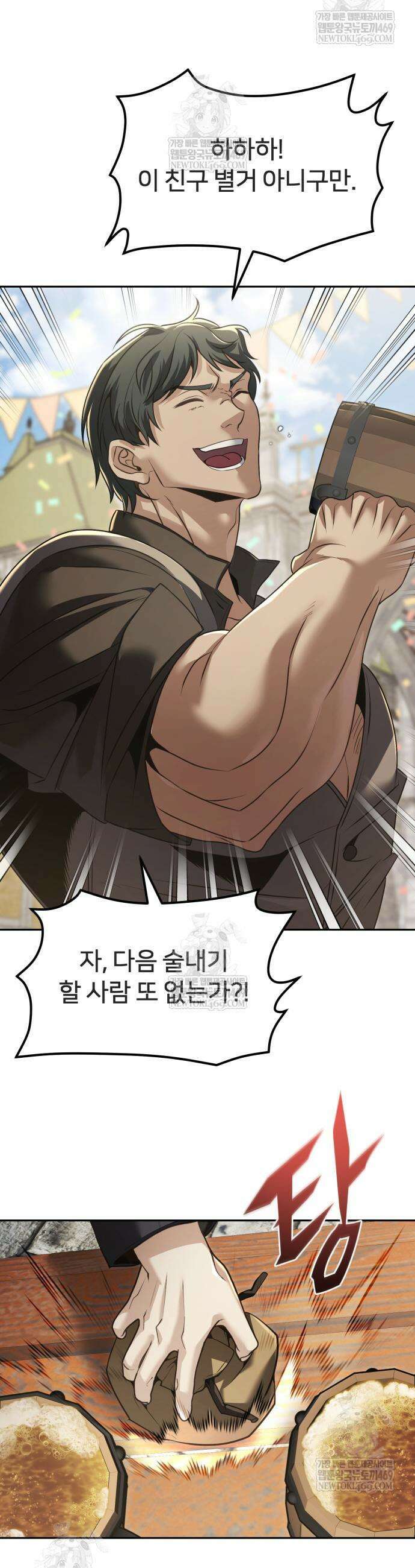 뒷골목 마법사의 회귀생활 29화 9